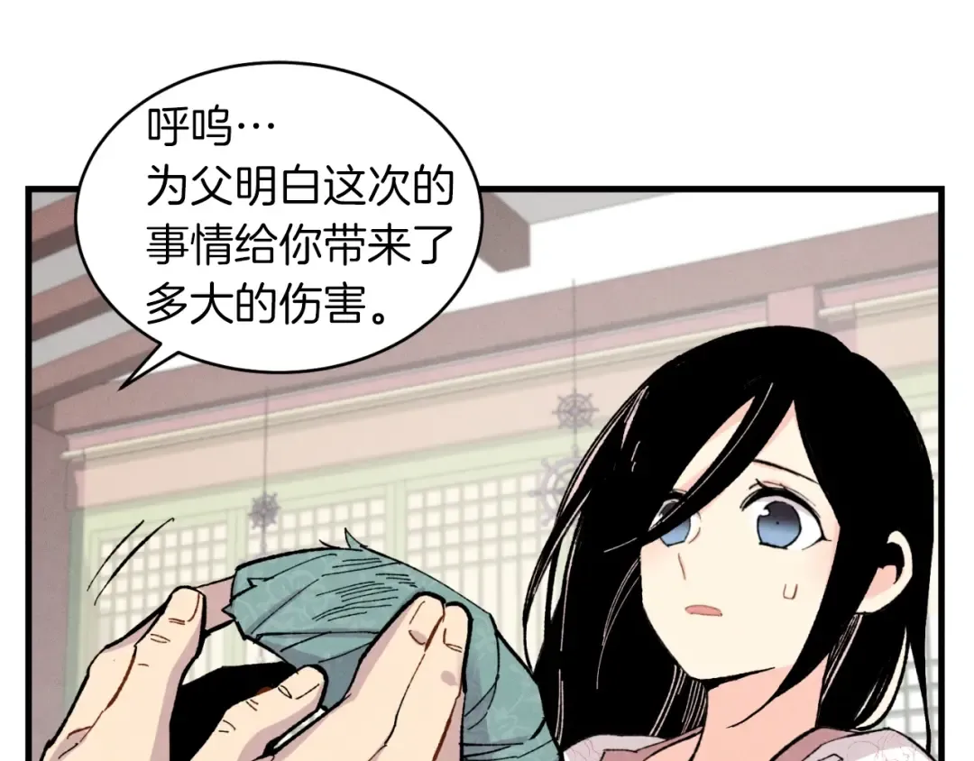 第35话 隐世居所 第53页
