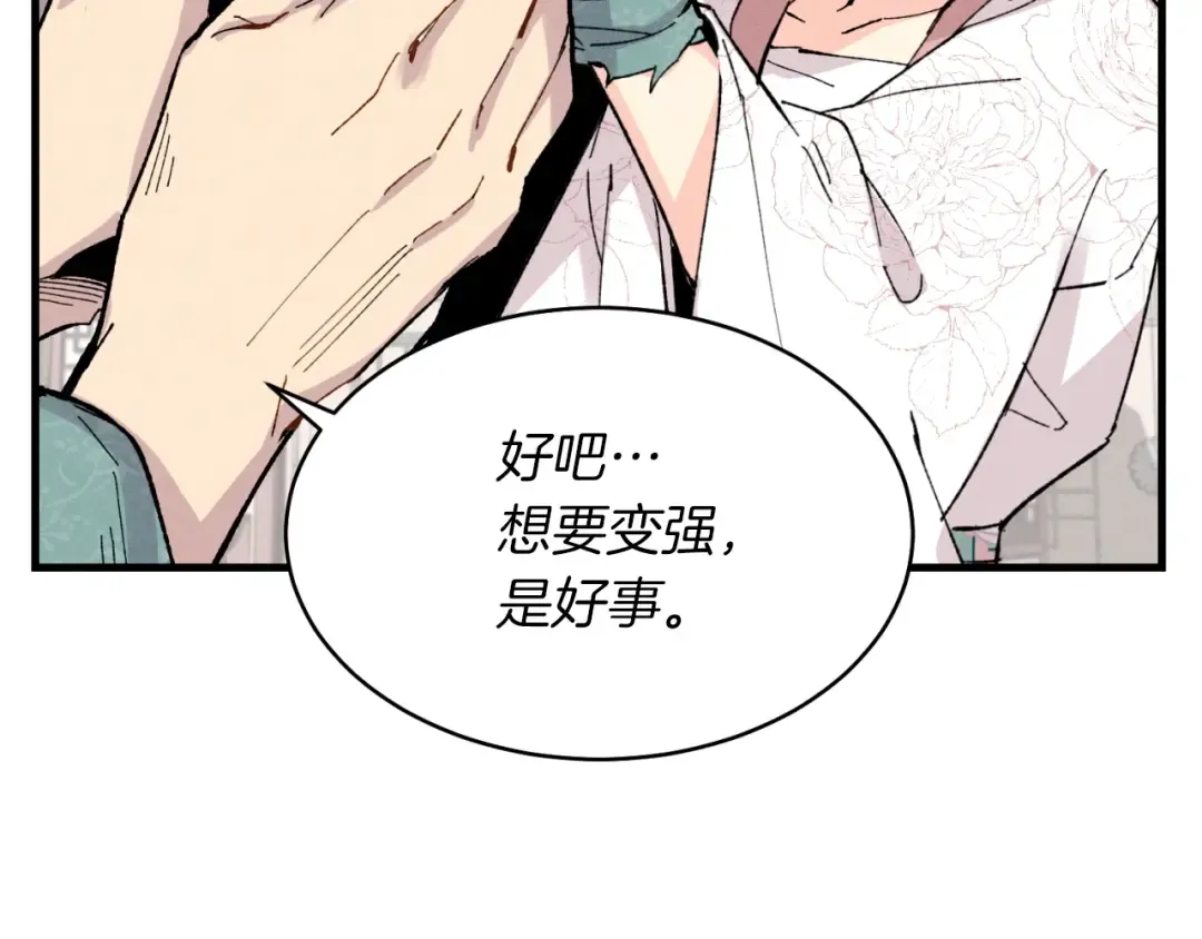 第35话 隐世居所 第54页