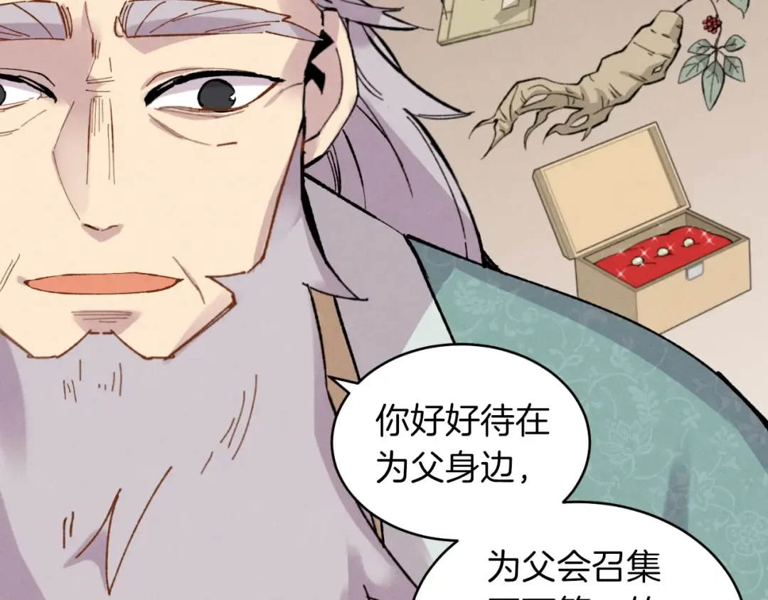 第35话 隐世居所 第57页