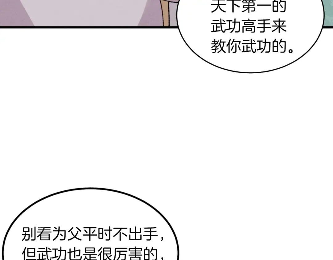 第35话 隐世居所 第58页