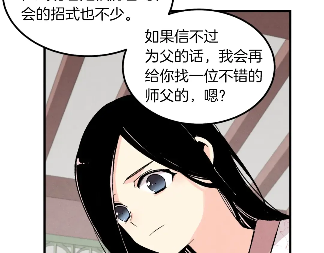 第35话 隐世居所 第59页