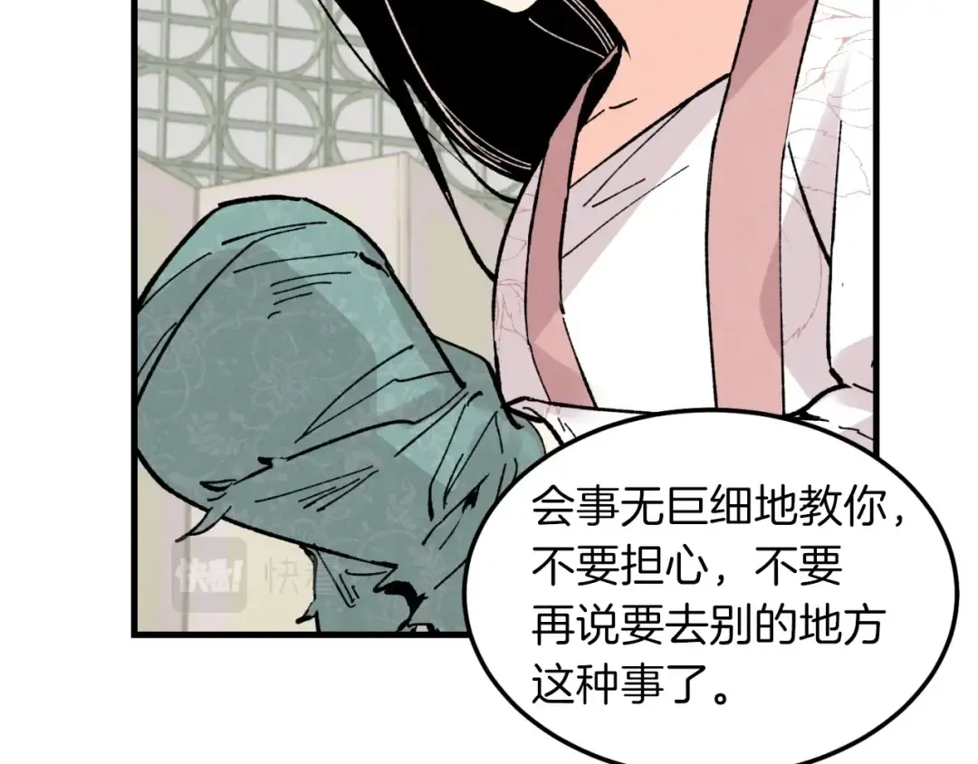 第35话 隐世居所 第60页