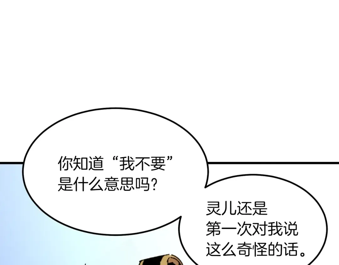第35话 隐世居所 第73页