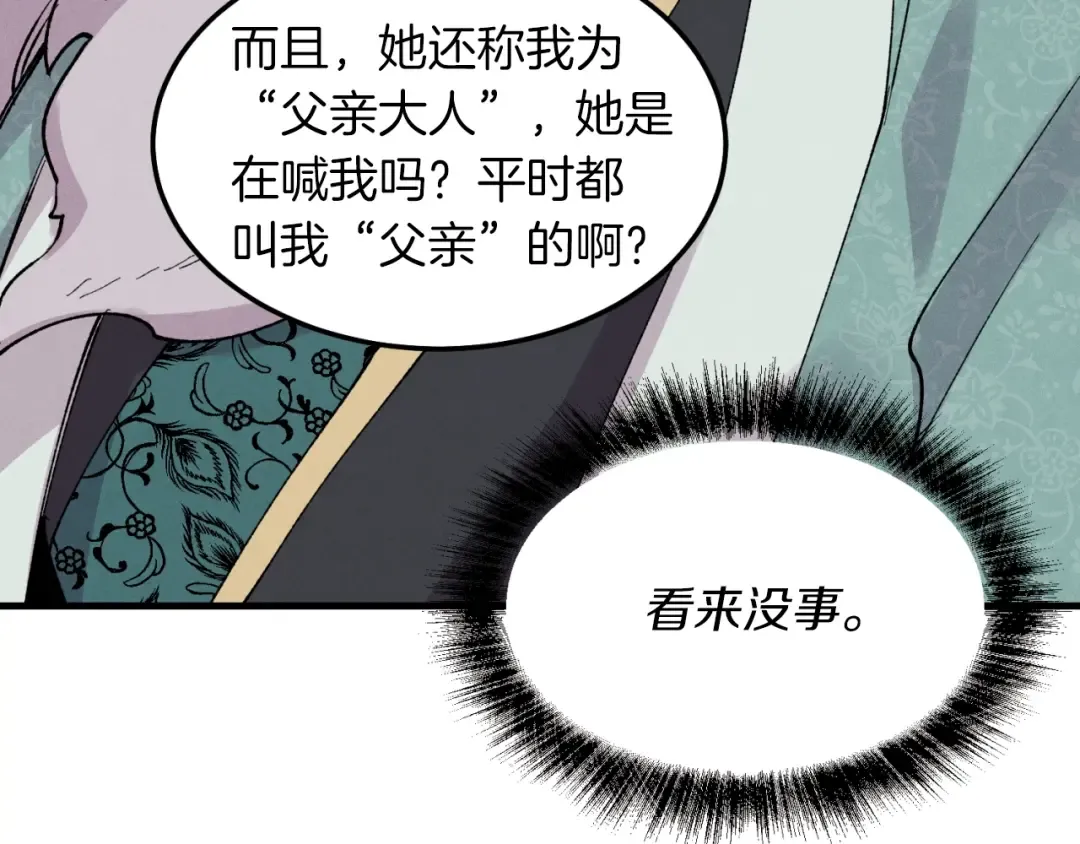 第35话 隐世居所 第75页