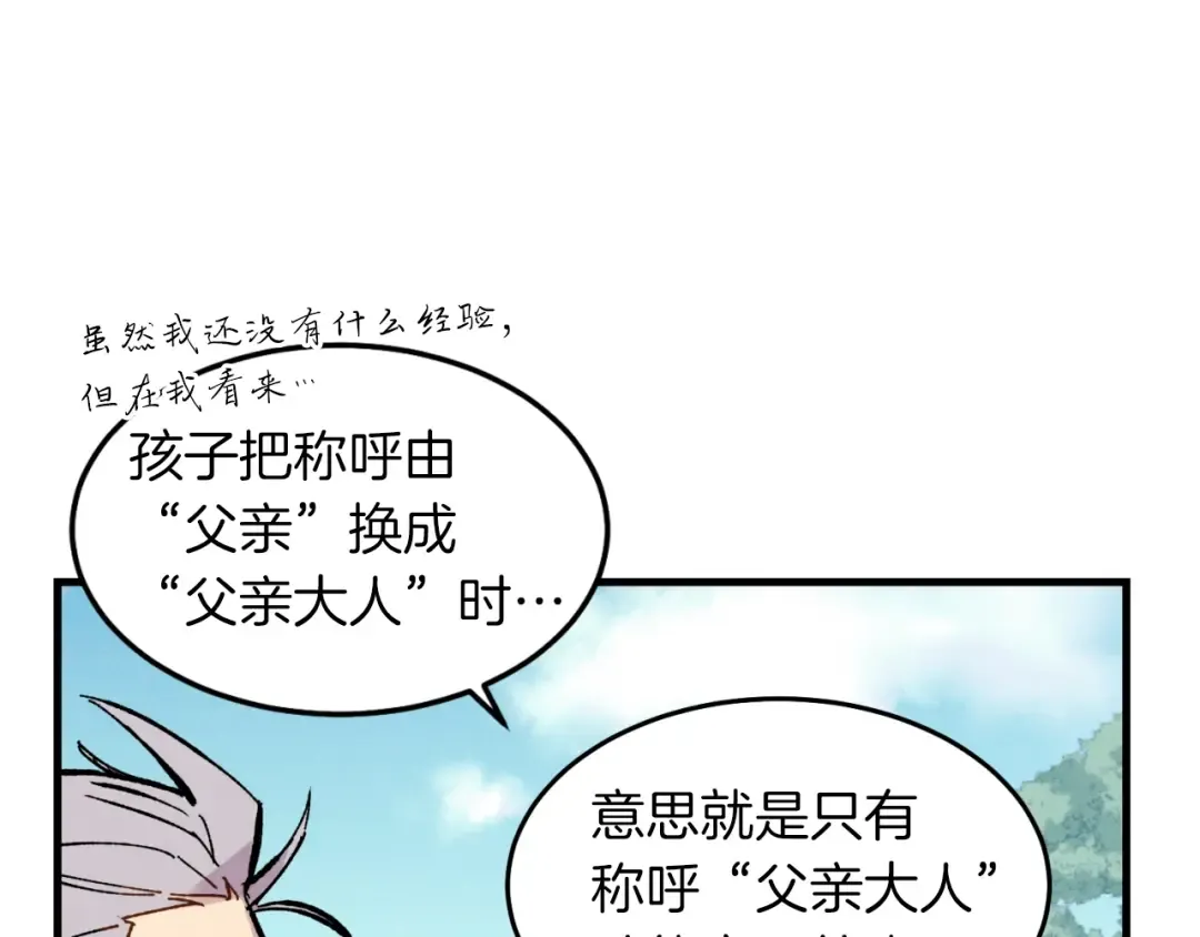 第35话 隐世居所 第77页