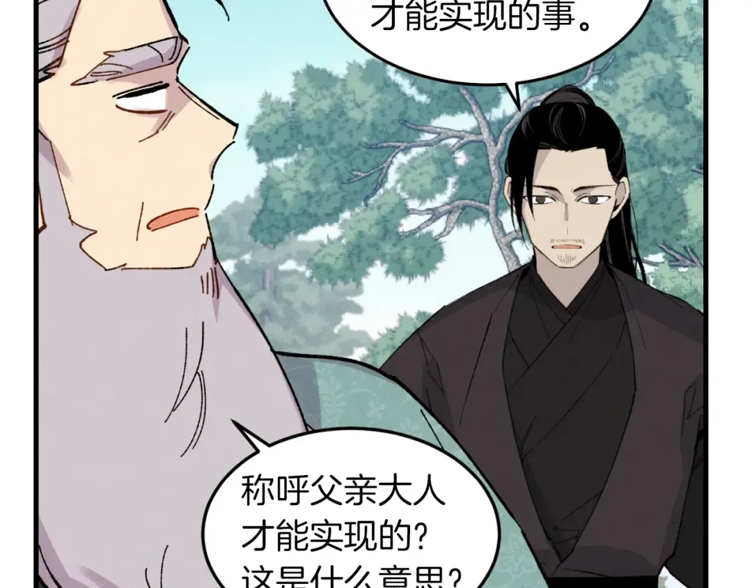第35话 隐世居所 第78页
