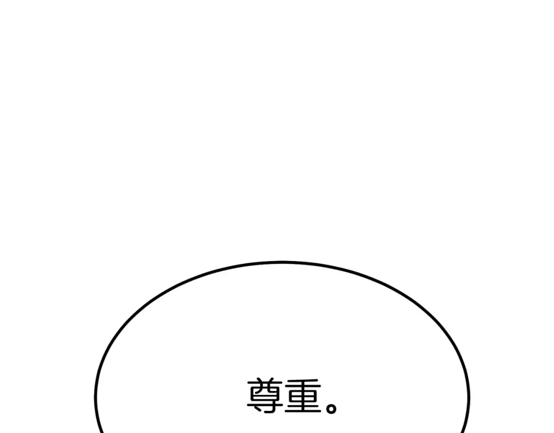 第35话 隐世居所 第81页