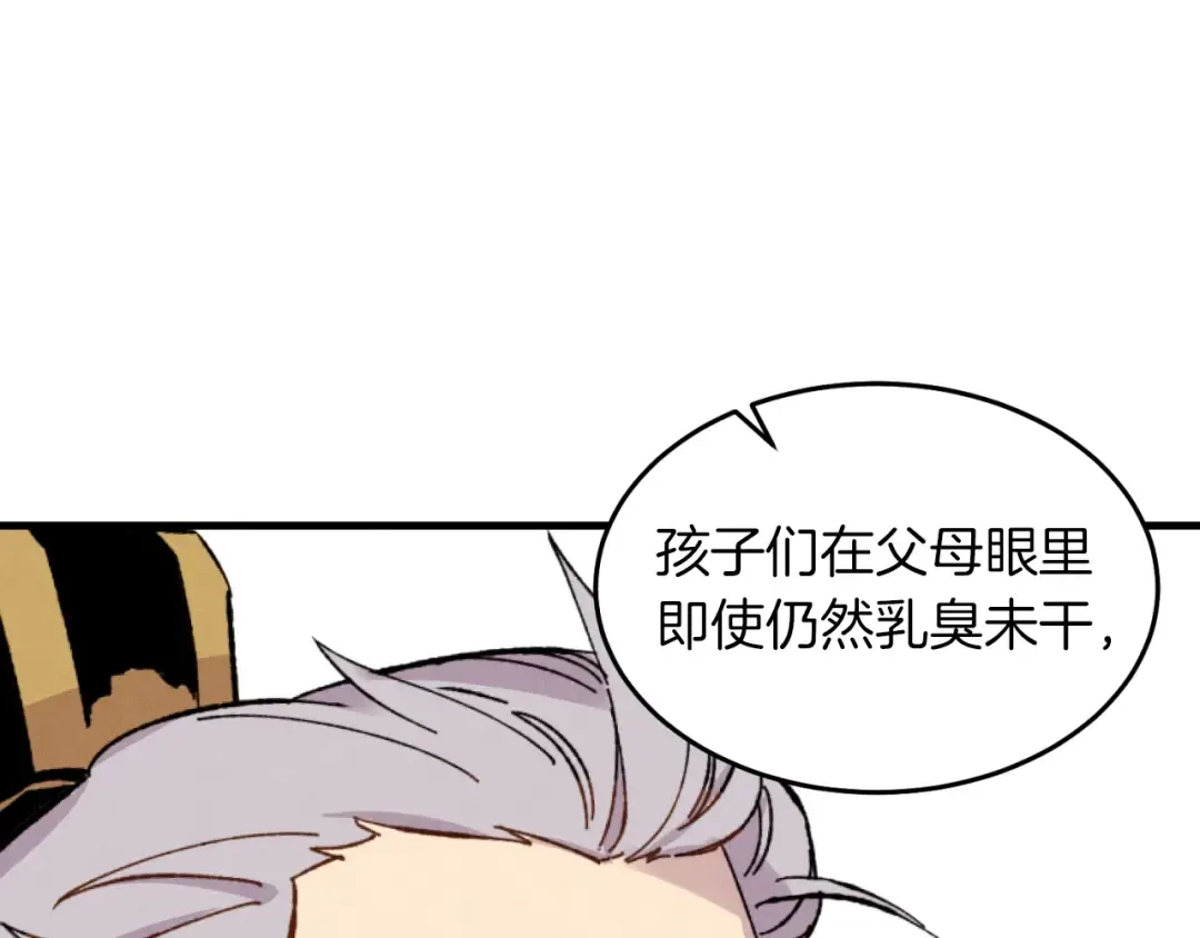 第35话 隐世居所 第83页