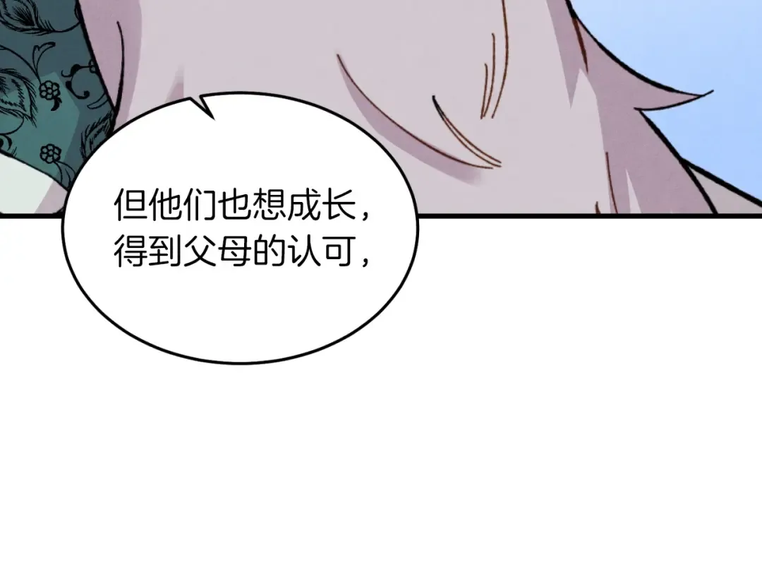 第35话 隐世居所 第85页