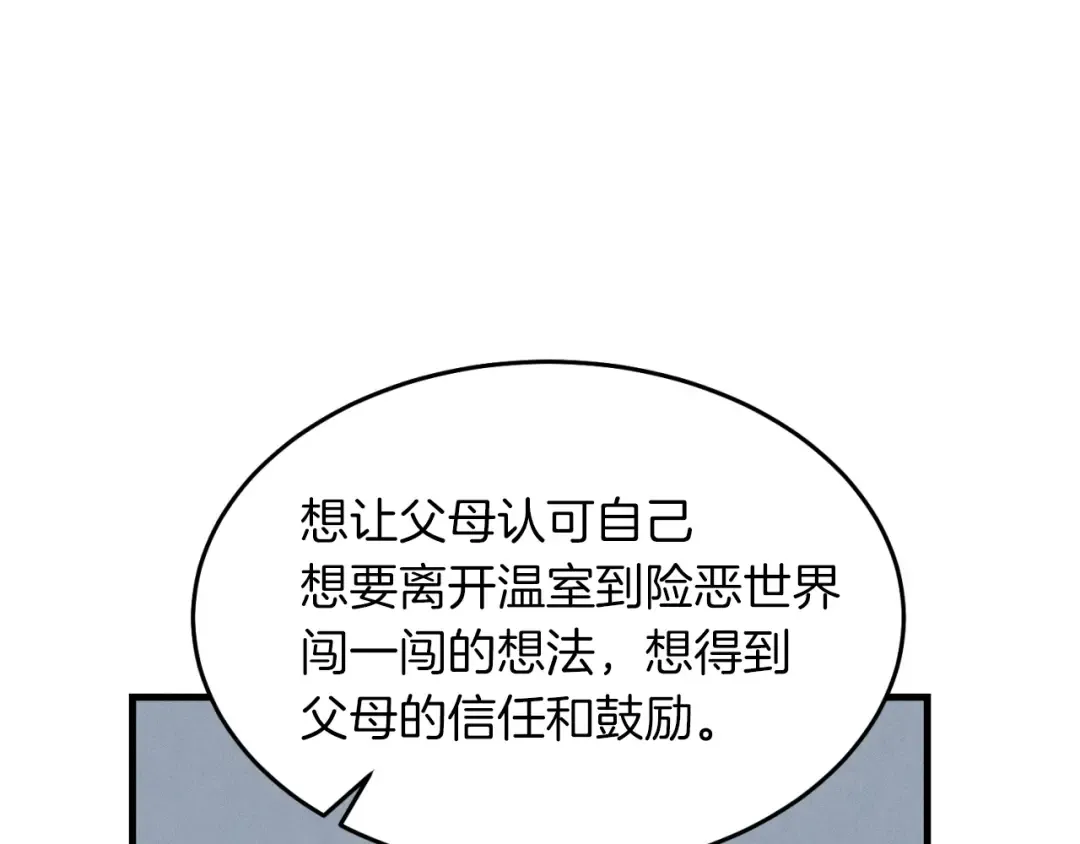 第35话 隐世居所 第86页