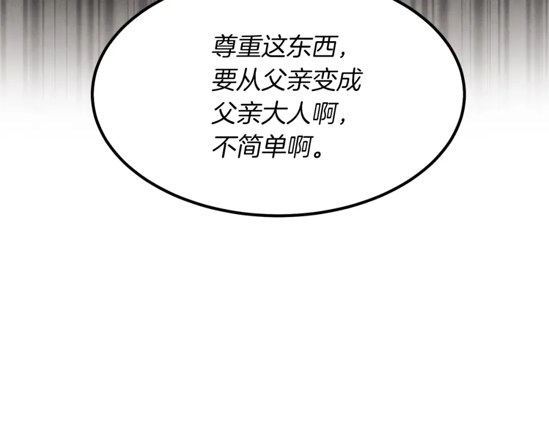 第35话 隐世居所 第91页