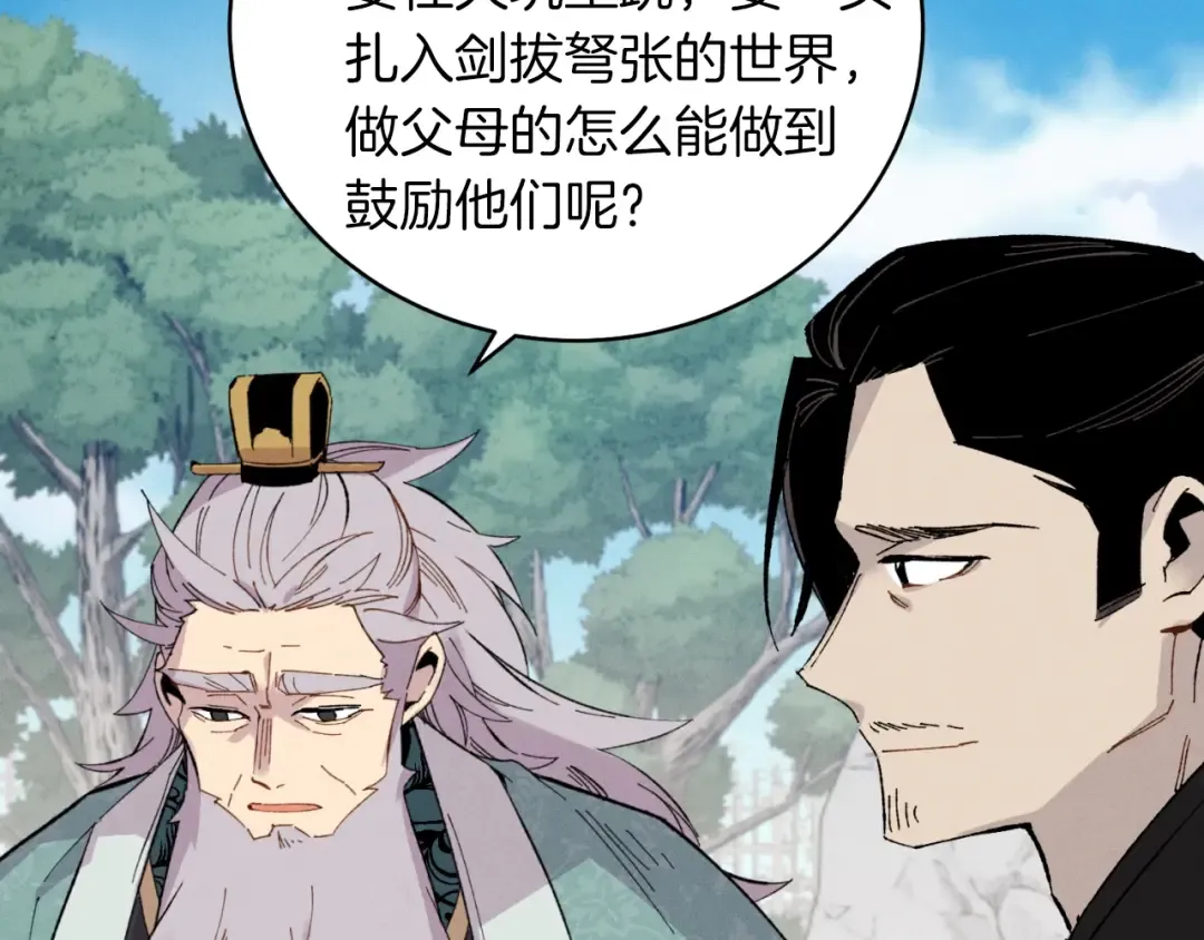 第35话 隐世居所 第93页