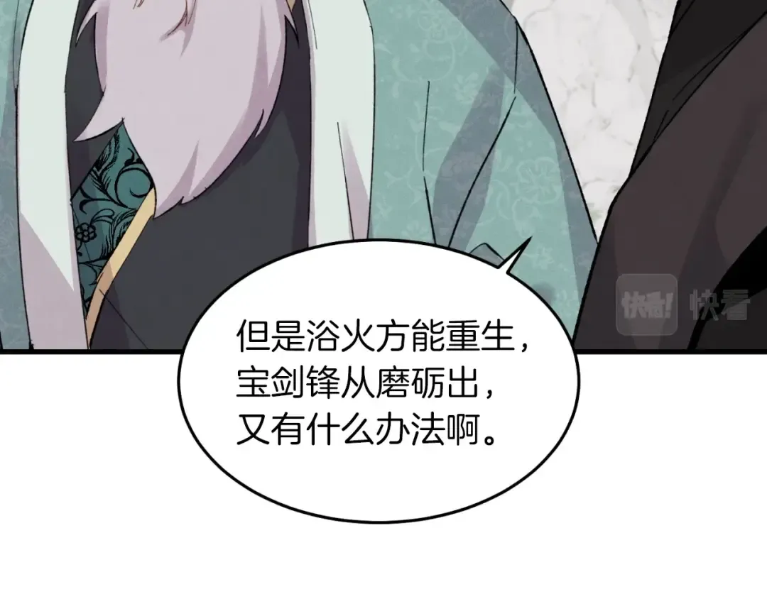 第35话 隐世居所 第94页