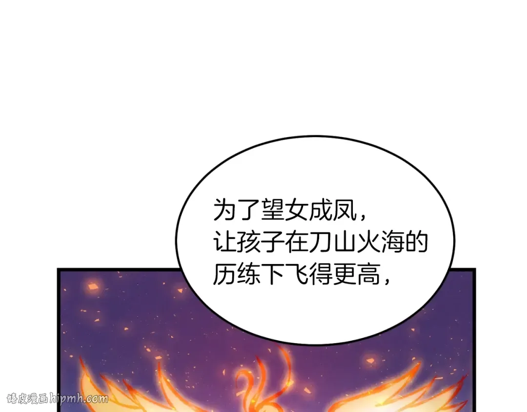 第35话 隐世居所 第96页