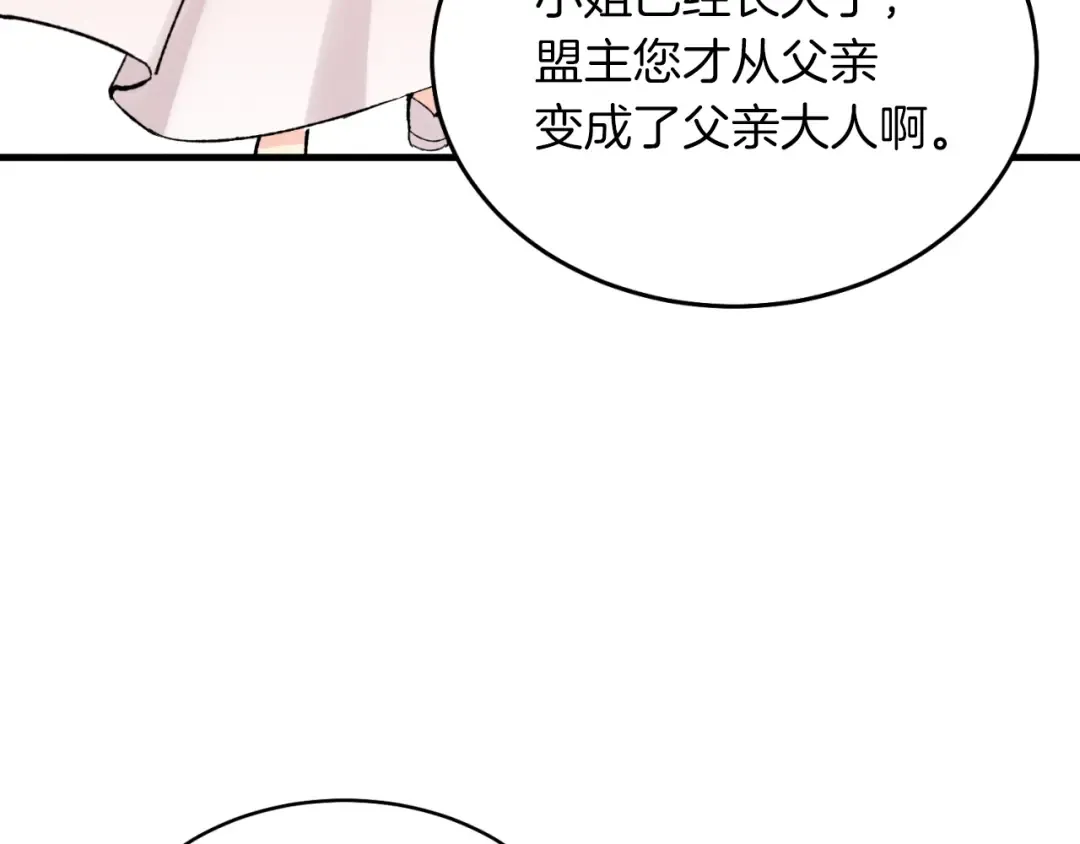 第35话 隐世居所 第101页