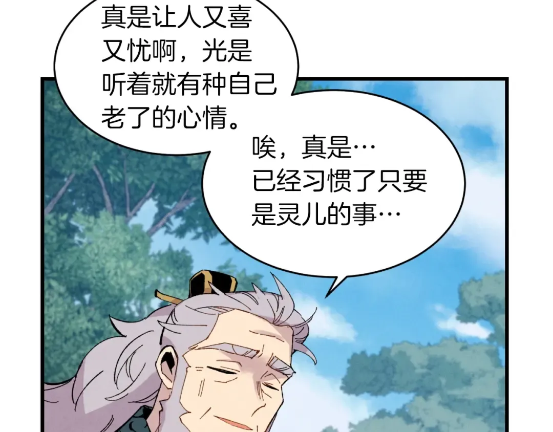 第35话 隐世居所 第102页