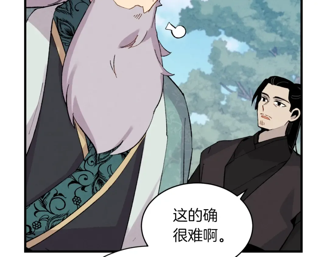 第35话 隐世居所 第103页
