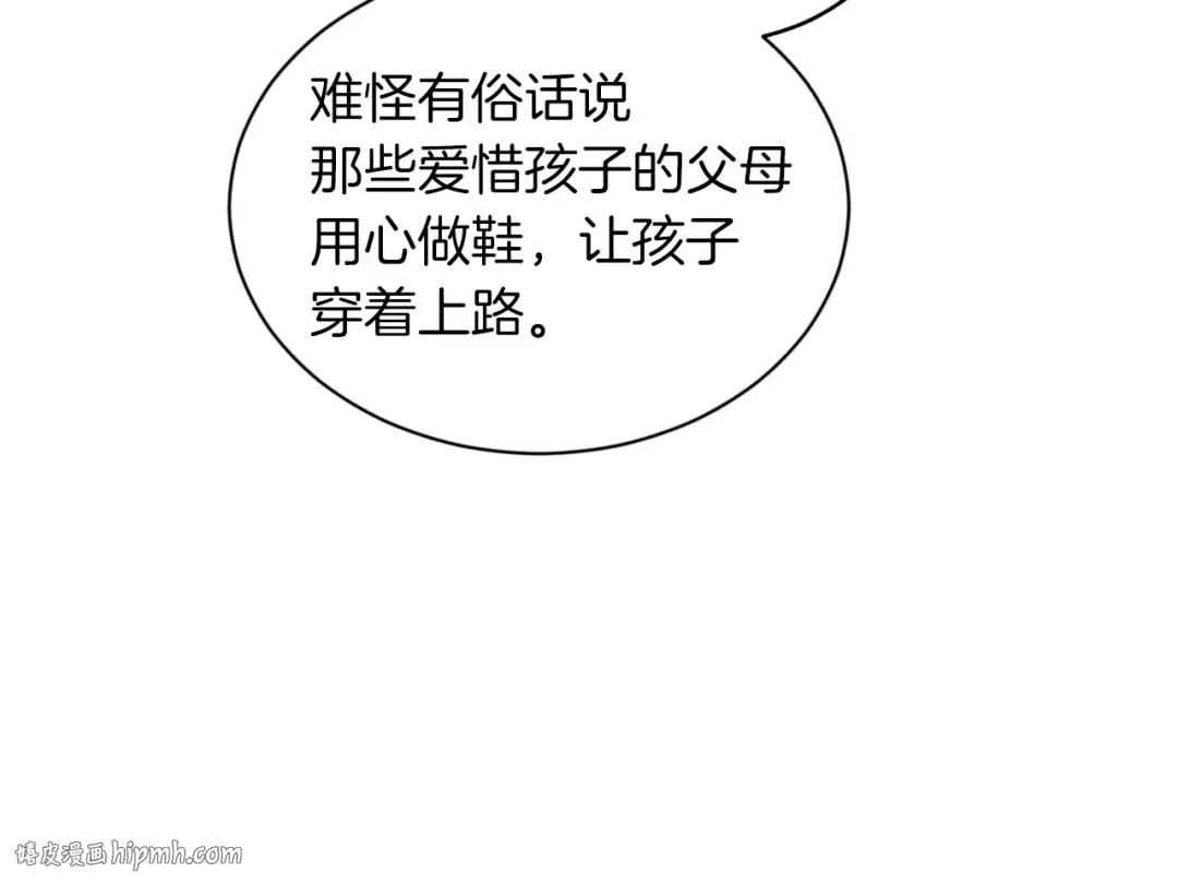 第35话 隐世居所 第104页