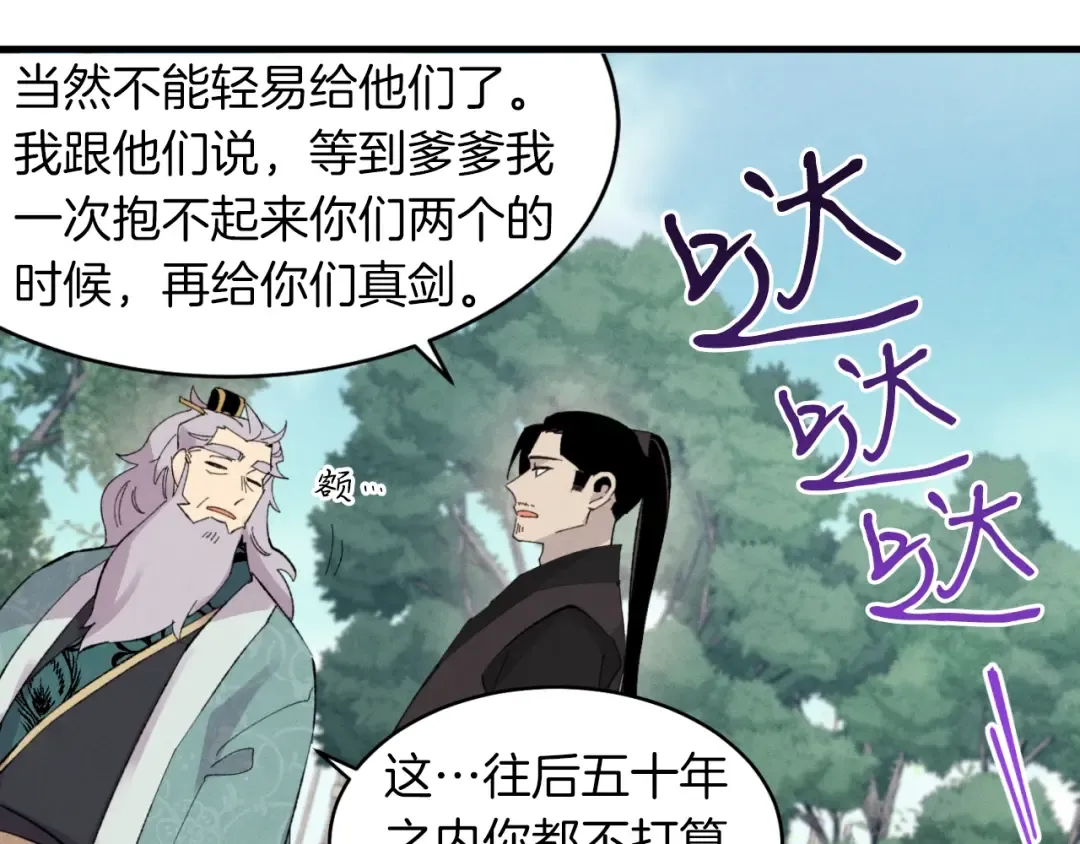 第35话 隐世居所 第110页