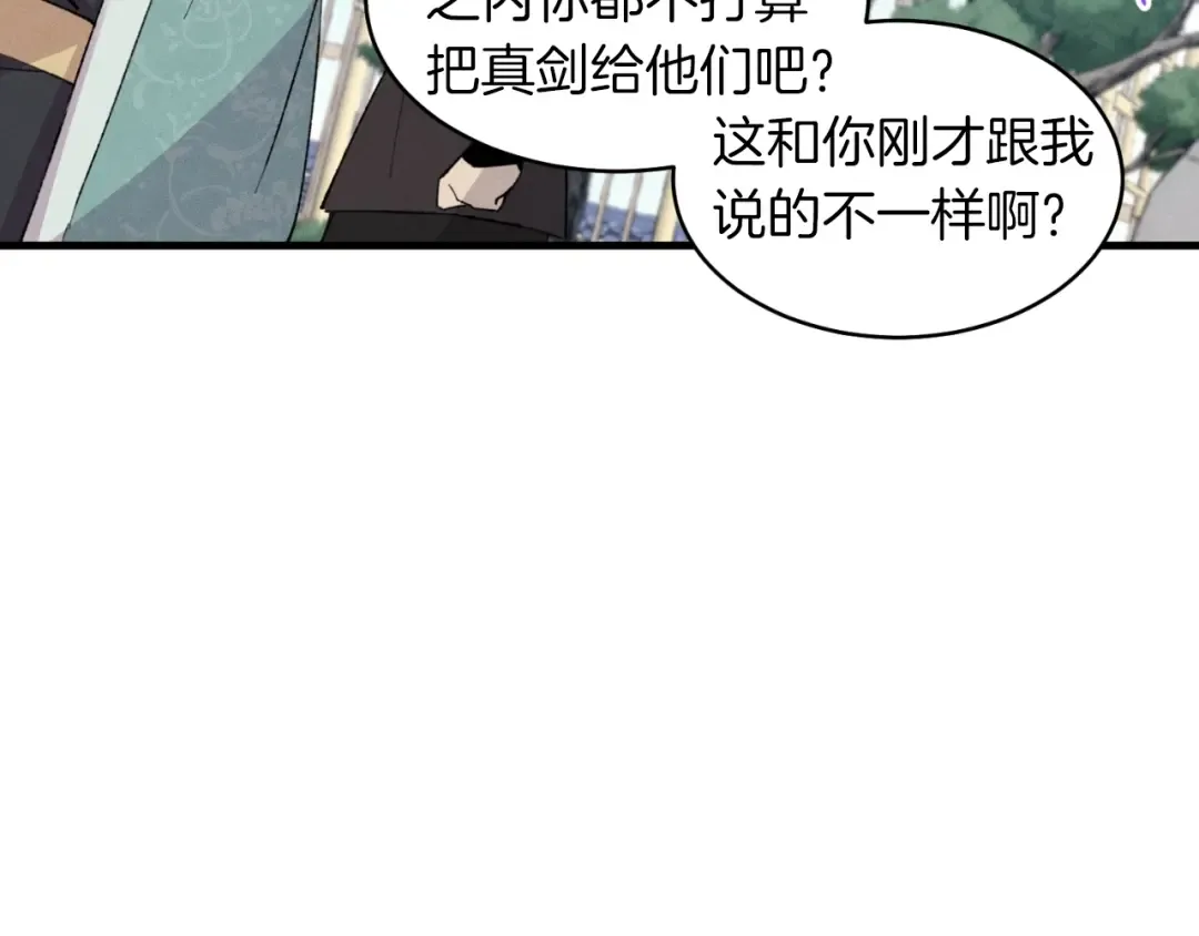 第35话 隐世居所 第111页