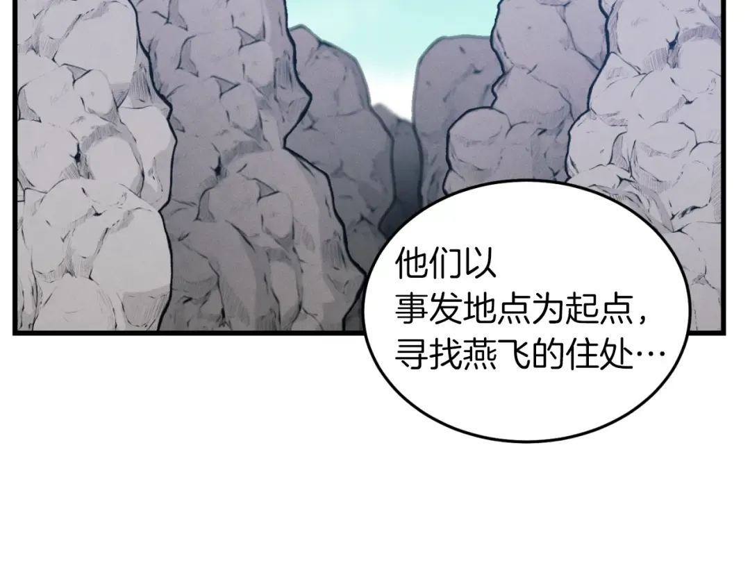 第35话 隐世居所 第116页