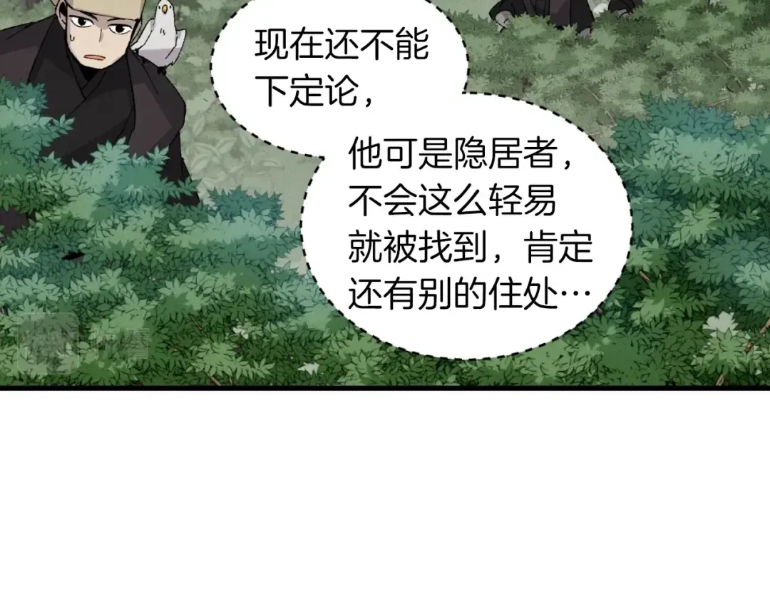 第35话 隐世居所 第119页