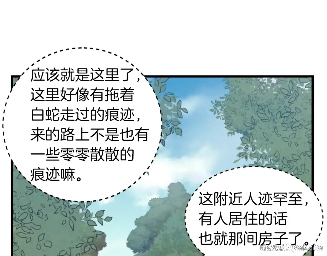 第35话 隐世居所 第120页