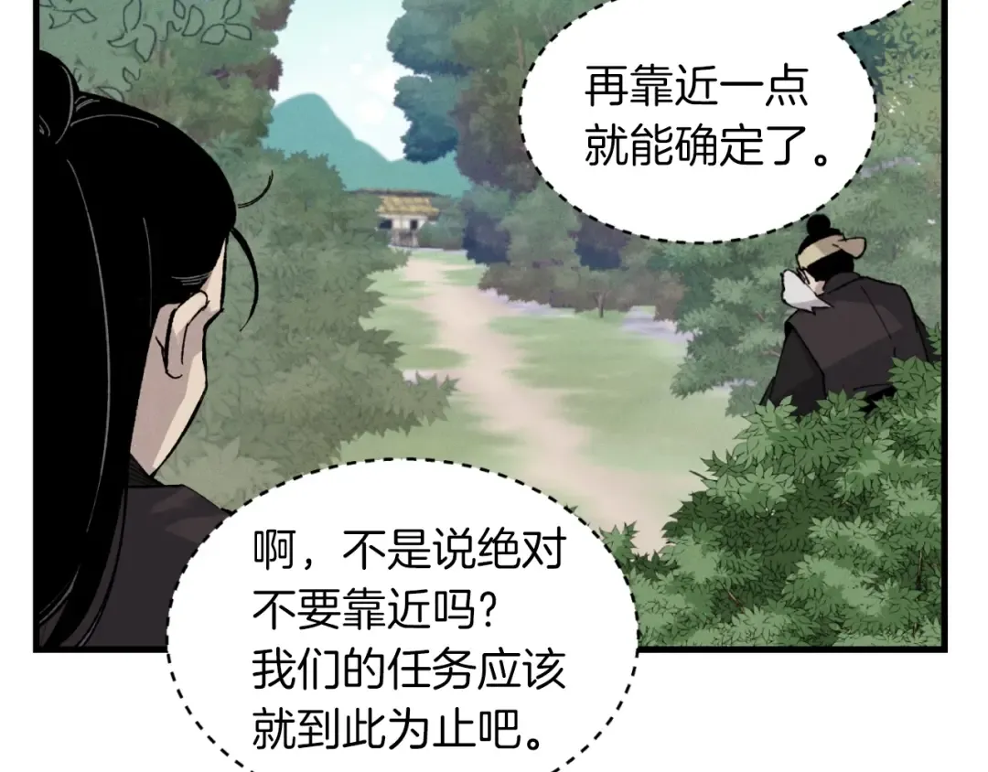 第35话 隐世居所 第121页