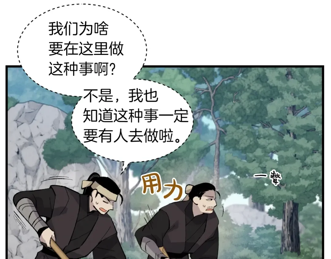 第35话 隐世居所 第133页