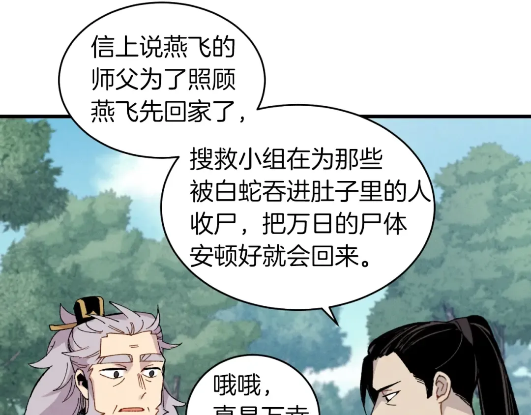 第35话 隐世居所 第139页