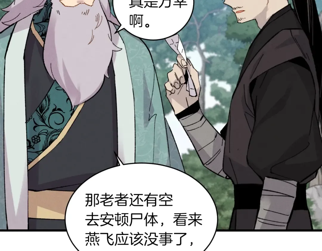 第35话 隐世居所 第140页