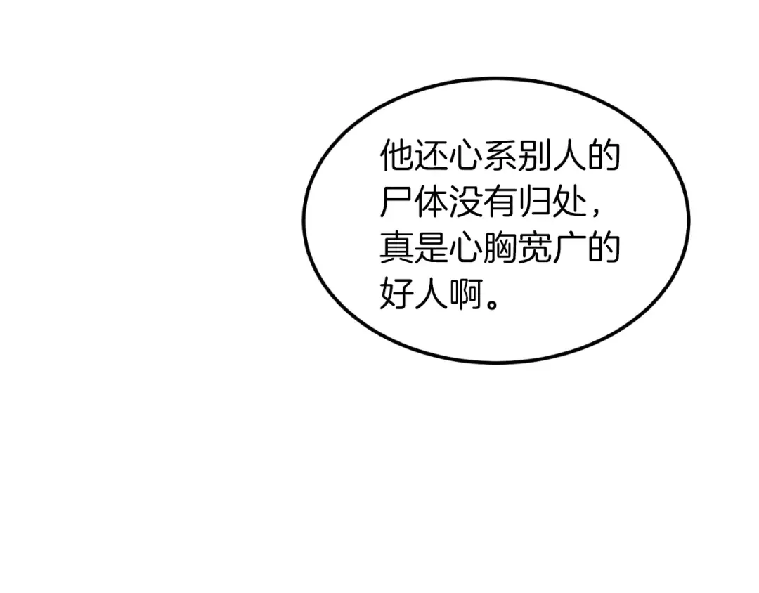 第35话 隐世居所 第142页