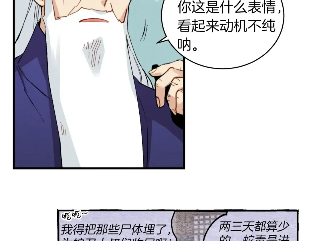 第35话 隐世居所 第146页