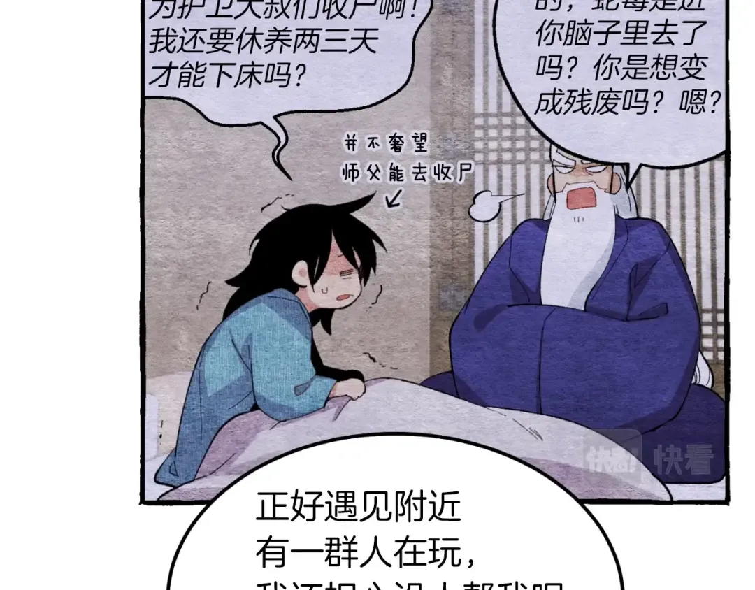 第35话 隐世居所 第147页