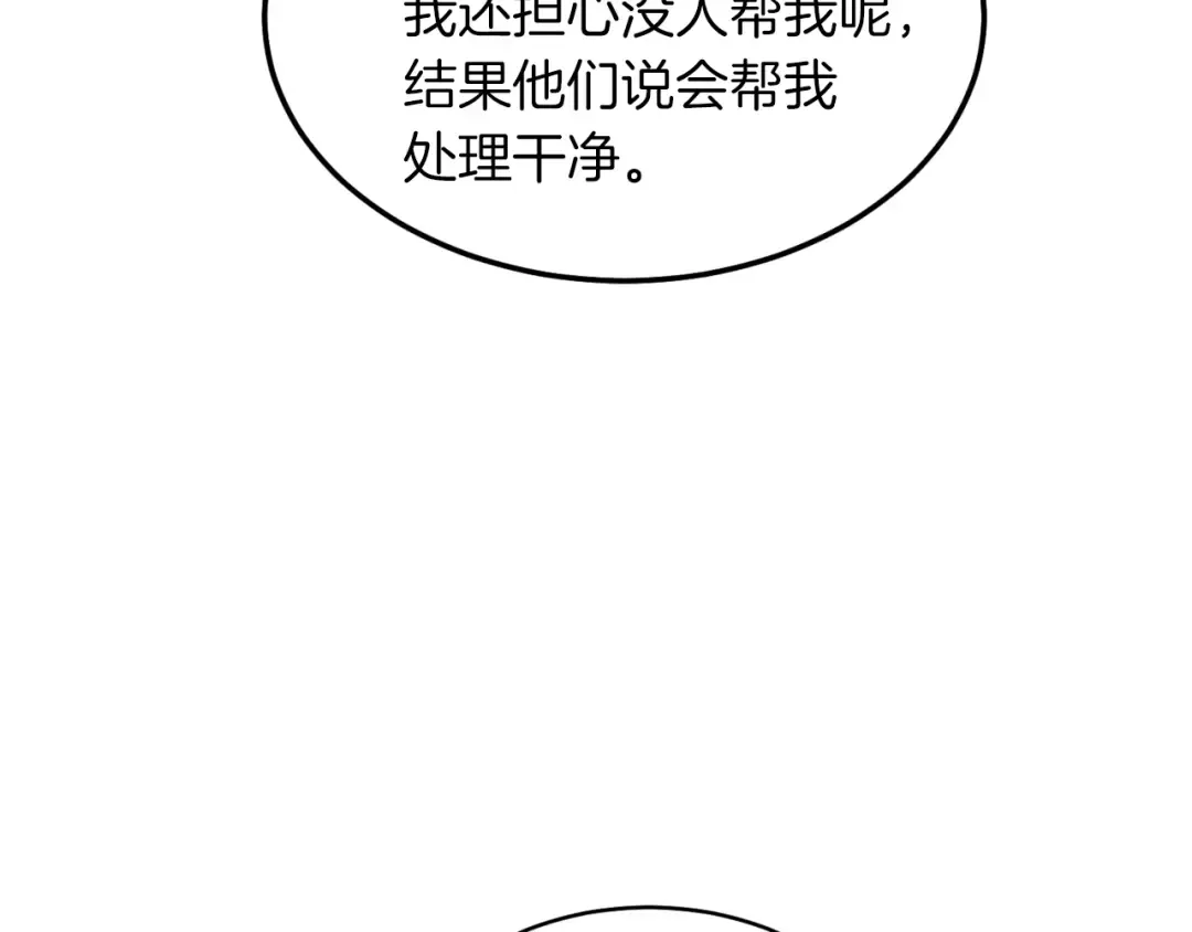 第35话 隐世居所 第148页