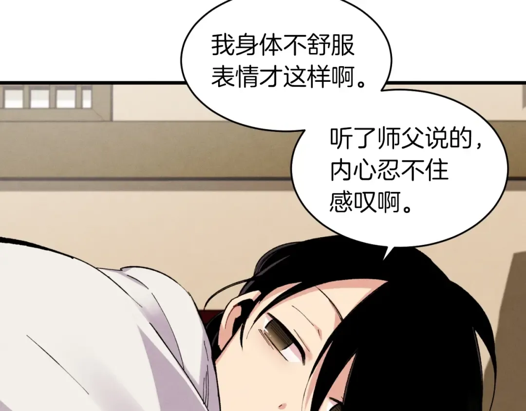 第35话 隐世居所 第149页