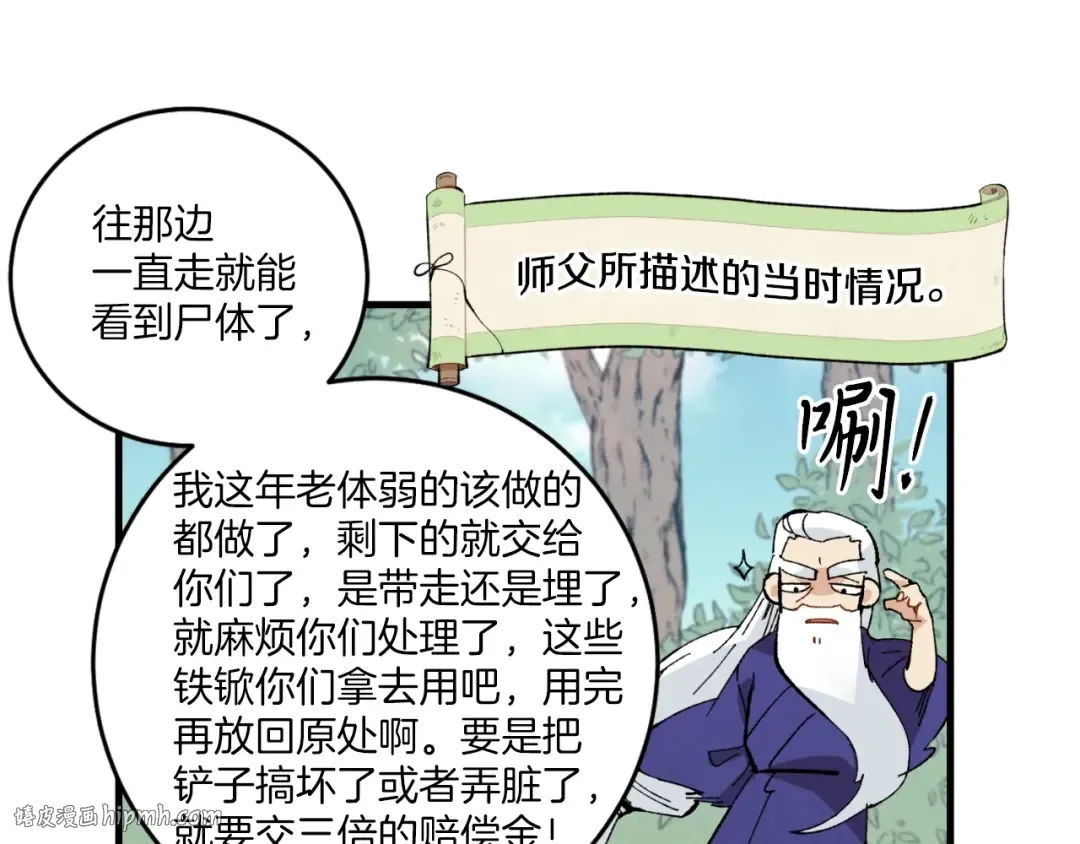 第35话 隐世居所 第152页