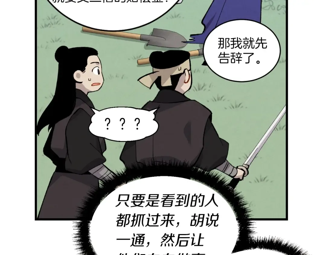 第35话 隐世居所 第153页