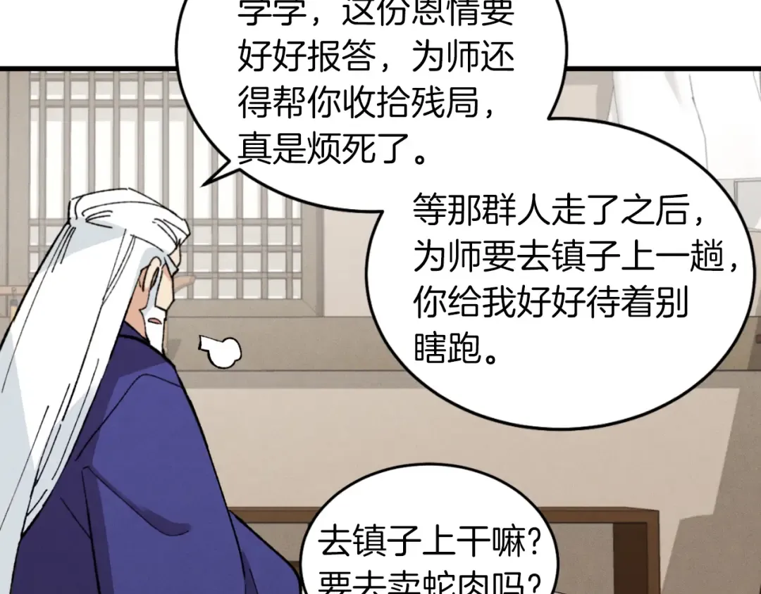 第35话 隐世居所 第155页