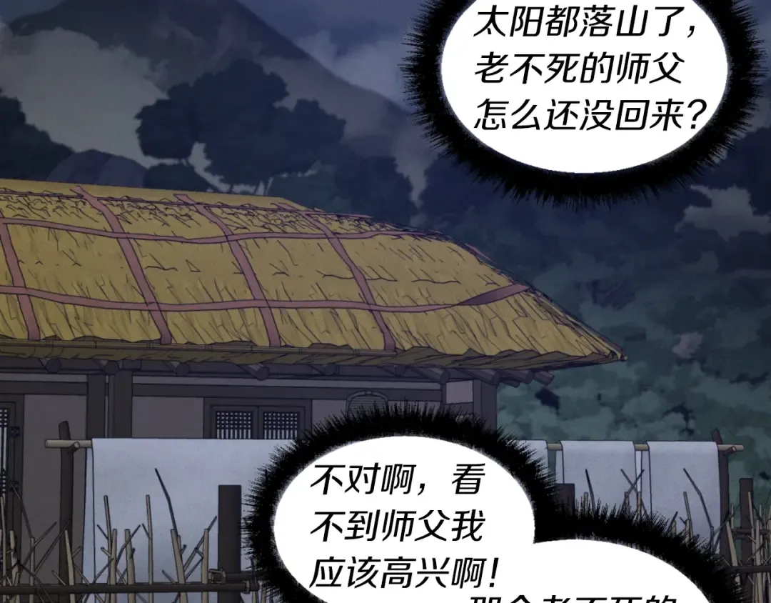 第35话 隐世居所 第167页