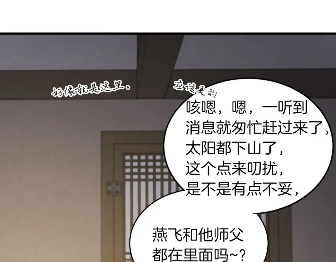 第35话 隐世居所 第173页