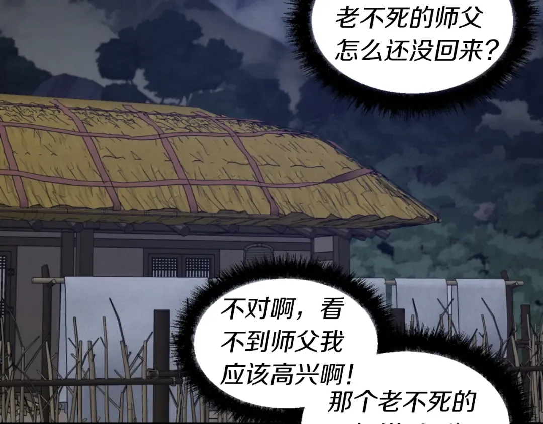 第36话 男儿的身份暴露了 第2页