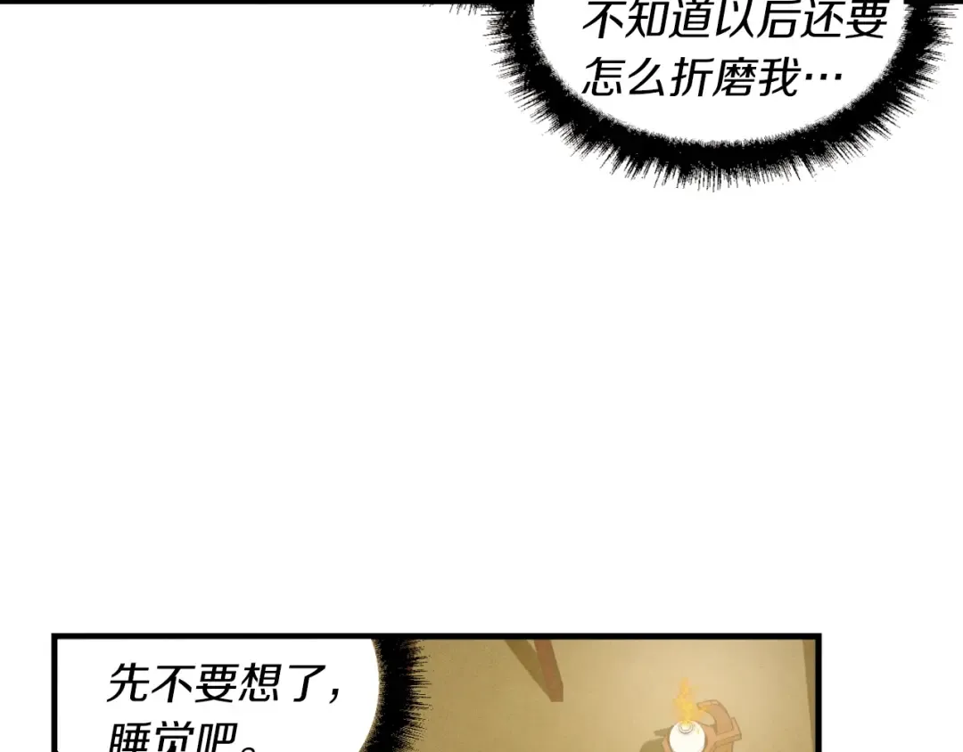 第36话 男儿的身份暴露了 第3页