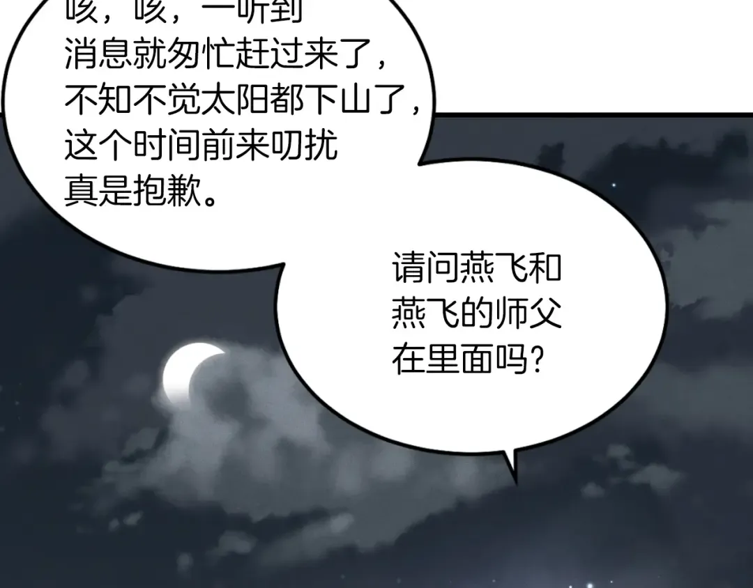 第36话 男儿的身份暴露了 第14页