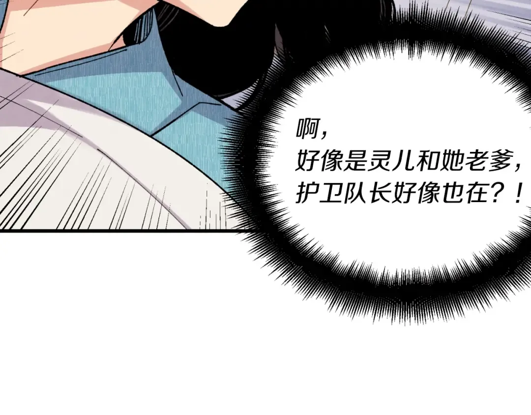 第36话 男儿的身份暴露了 第20页