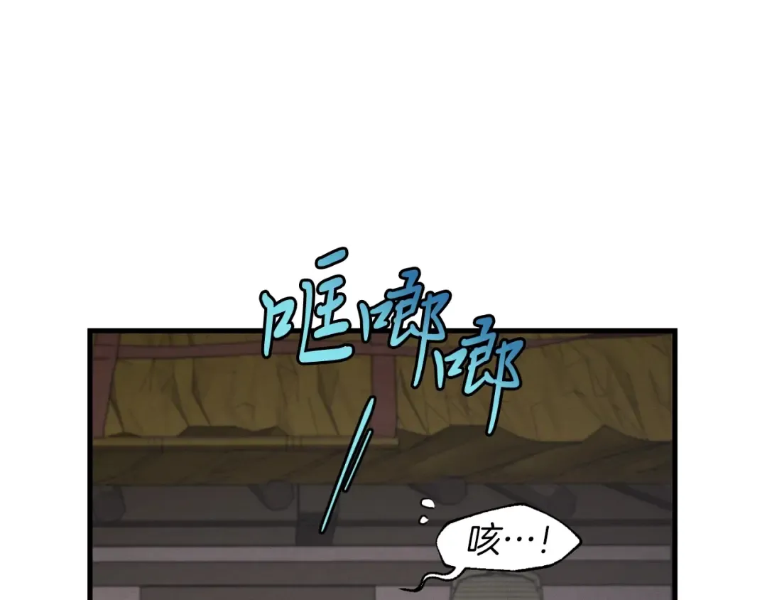 第36话 男儿的身份暴露了 第25页