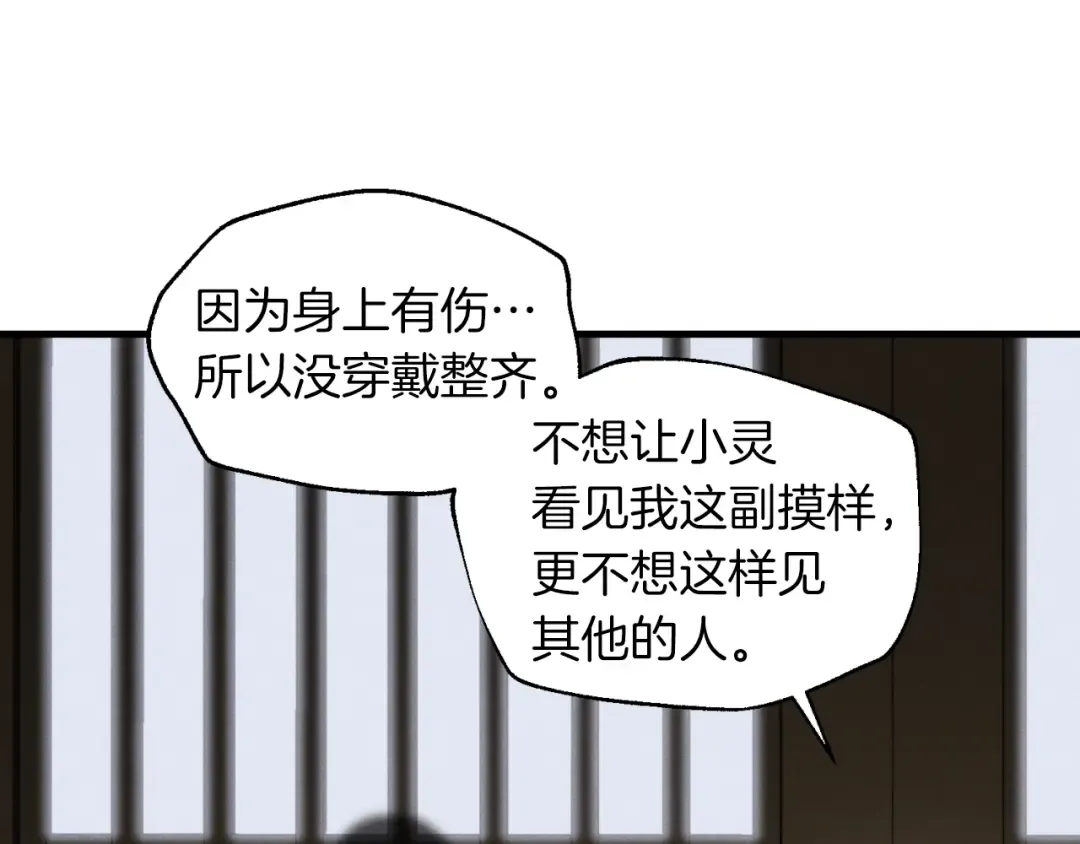 第36话 男儿的身份暴露了 第37页