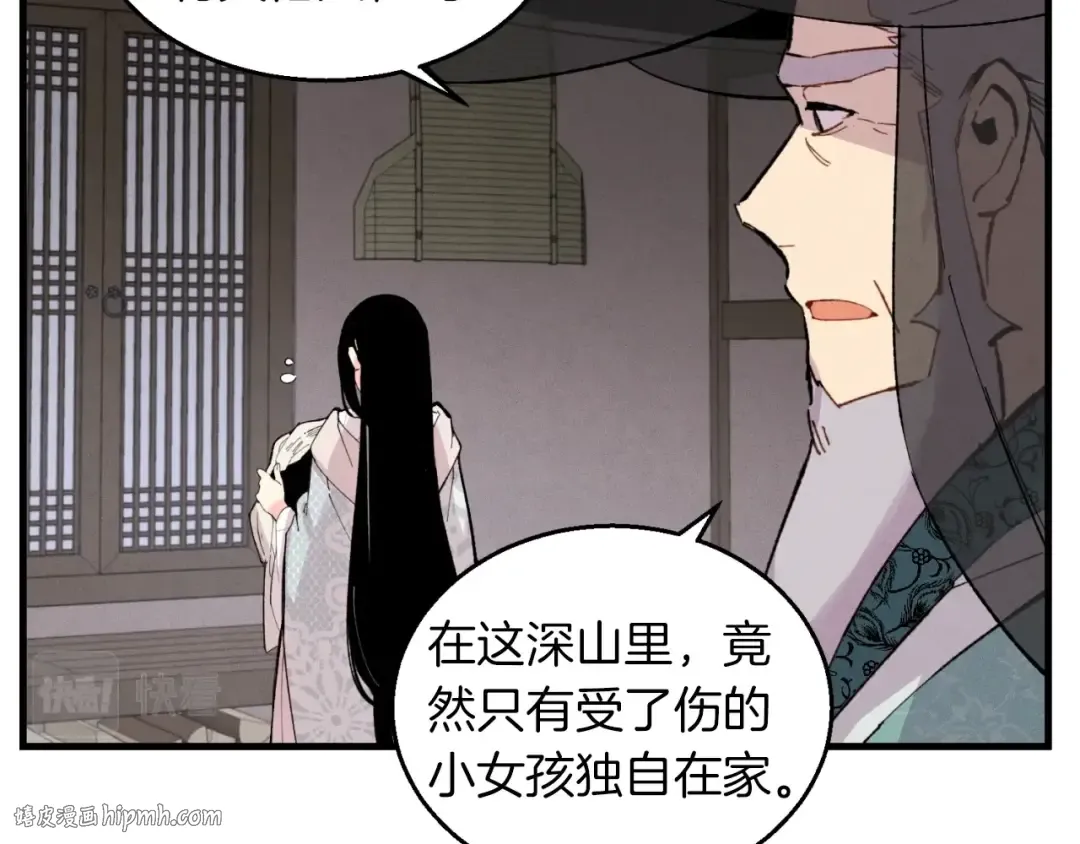 第36话 男儿的身份暴露了 第40页