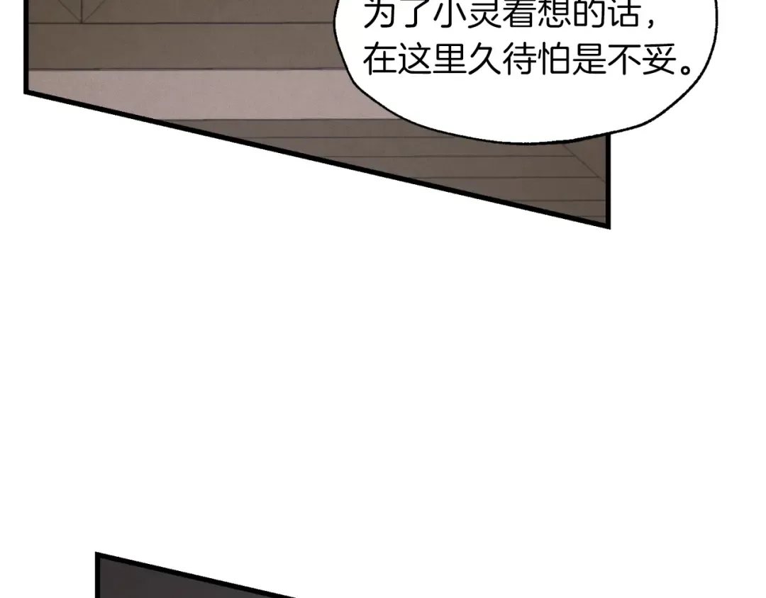 第36话 男儿的身份暴露了 第43页