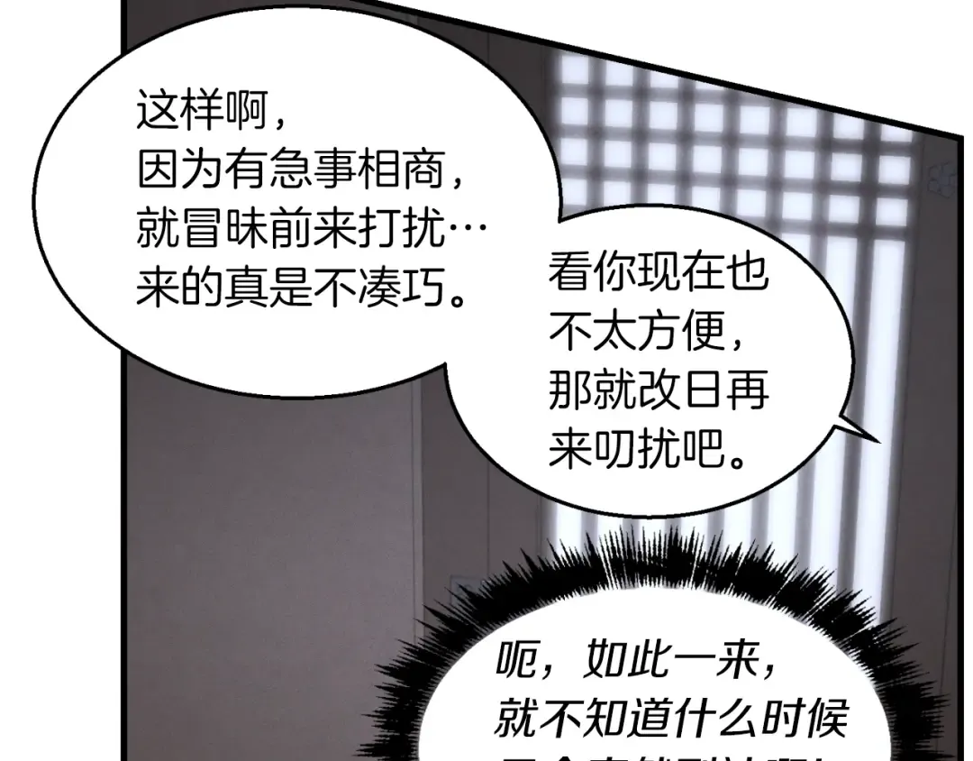 第36话 男儿的身份暴露了 第44页